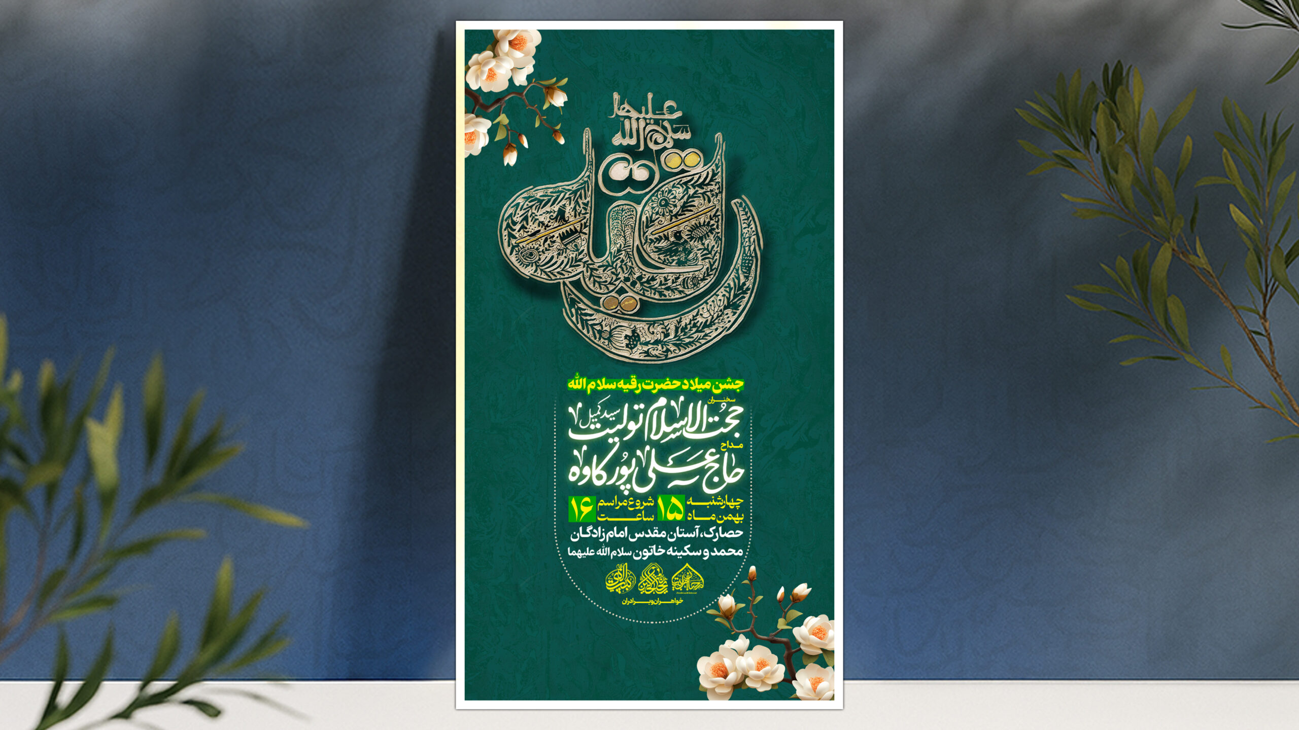 ولادت حضرت رقیه