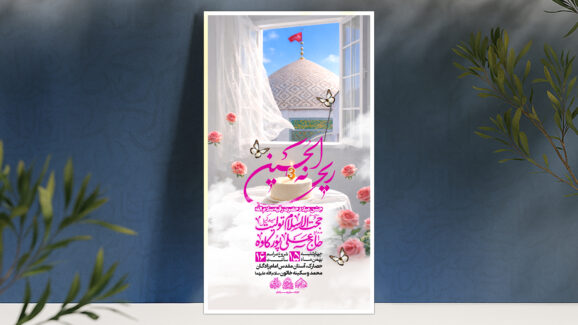 ولادت حضرت رقیه