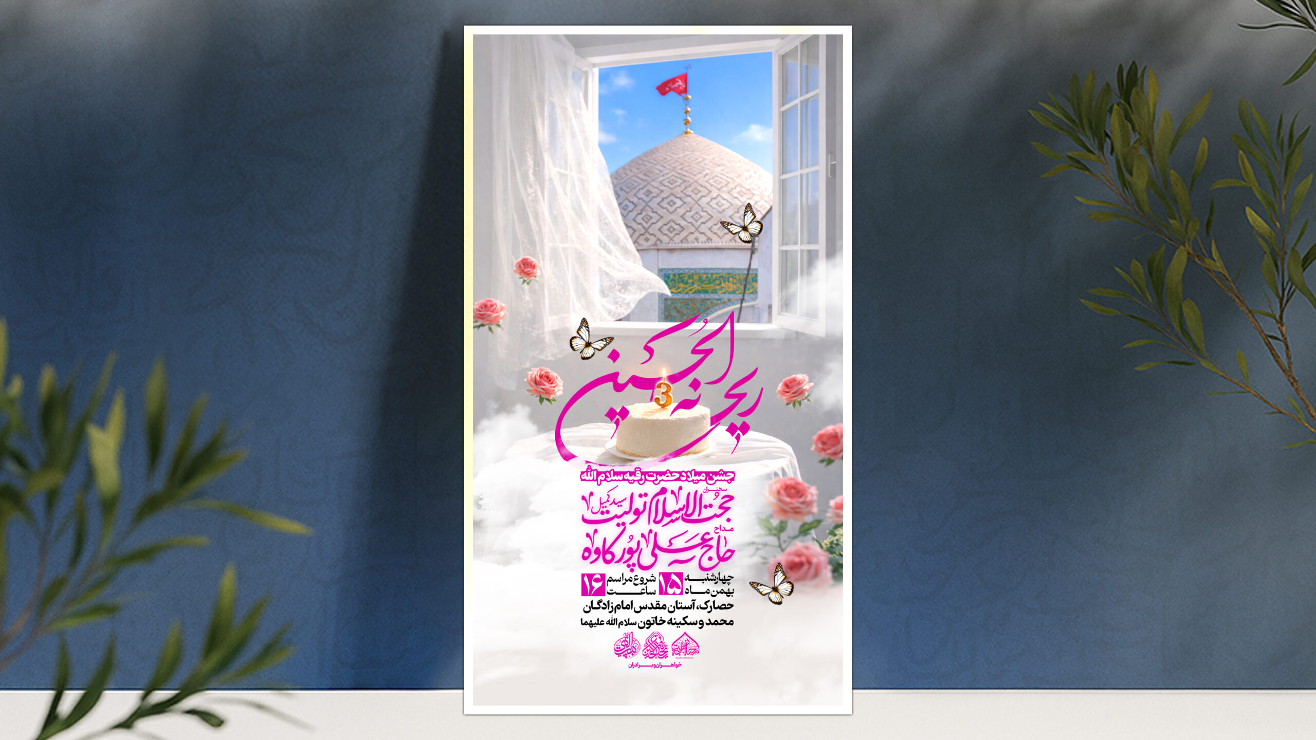 ولادت حضرت رقیه