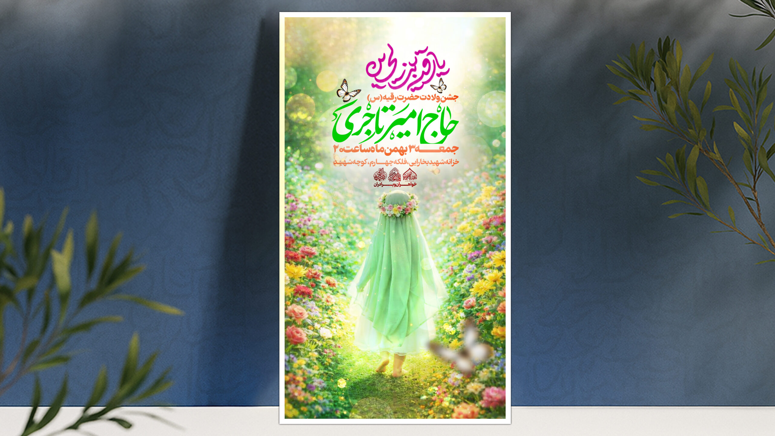 ولادت حضرت رقیه