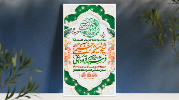 ولادت حضرت رقیه