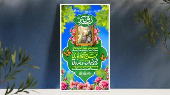 ولادت حضرت رقیه