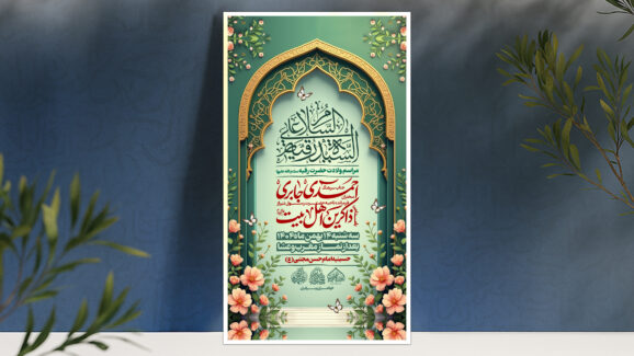 ولادت حضرت رقیه