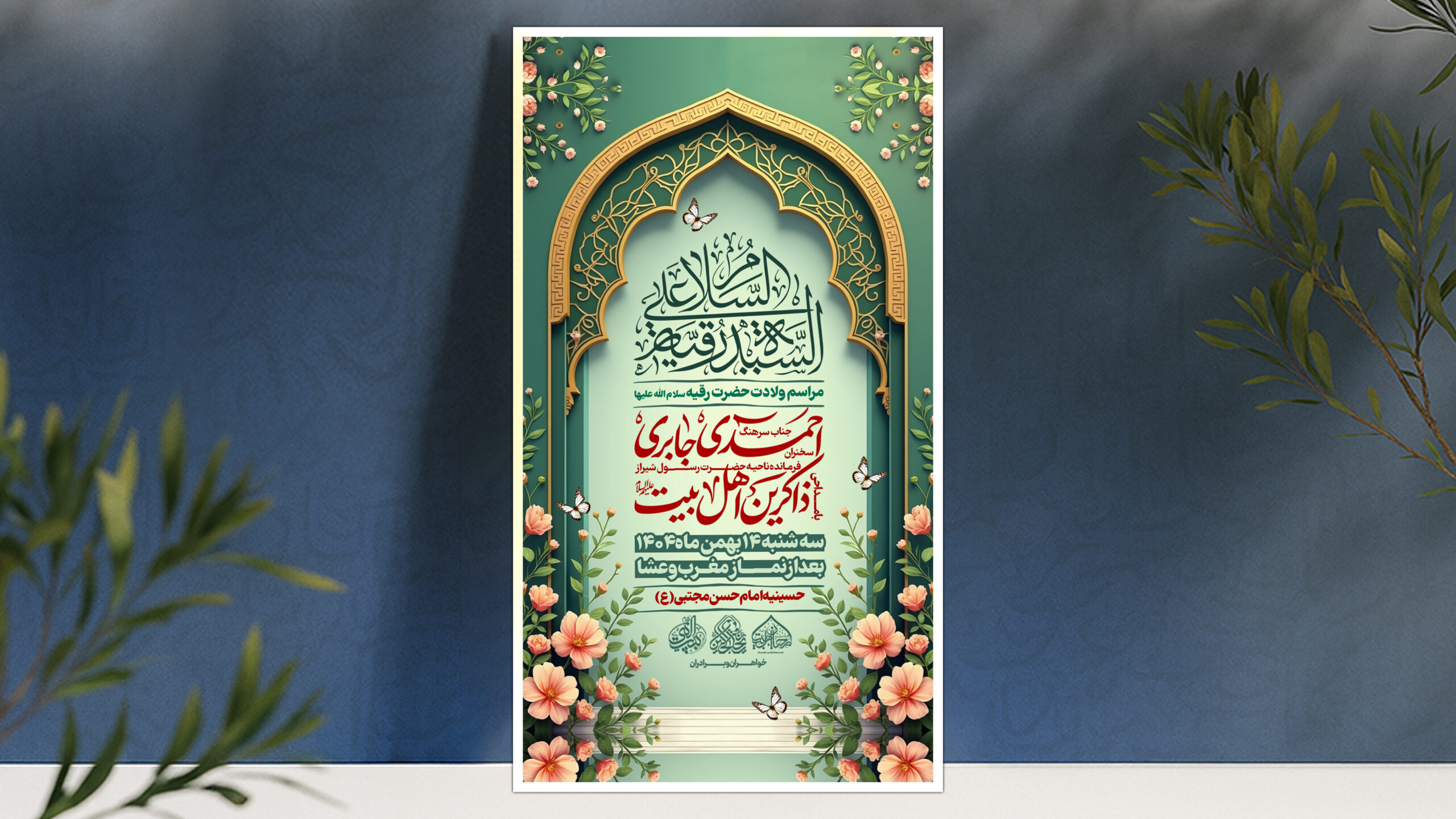 ولادت حضرت رقیه