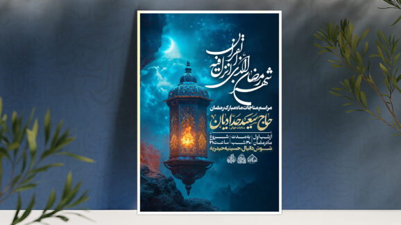 ماه رمضان