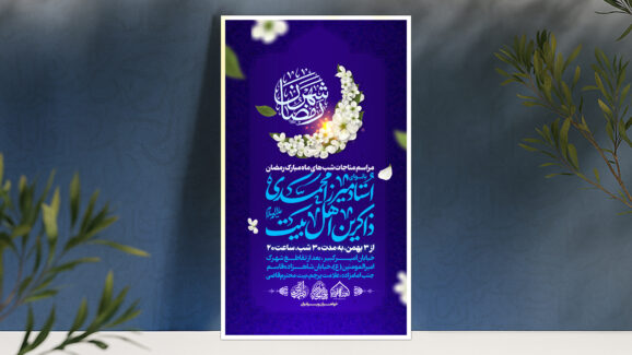ماه رمضان