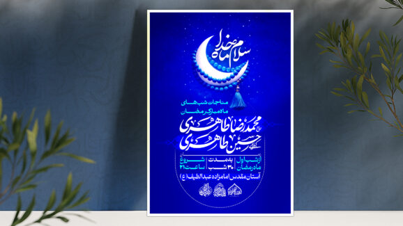 ماه رمضان