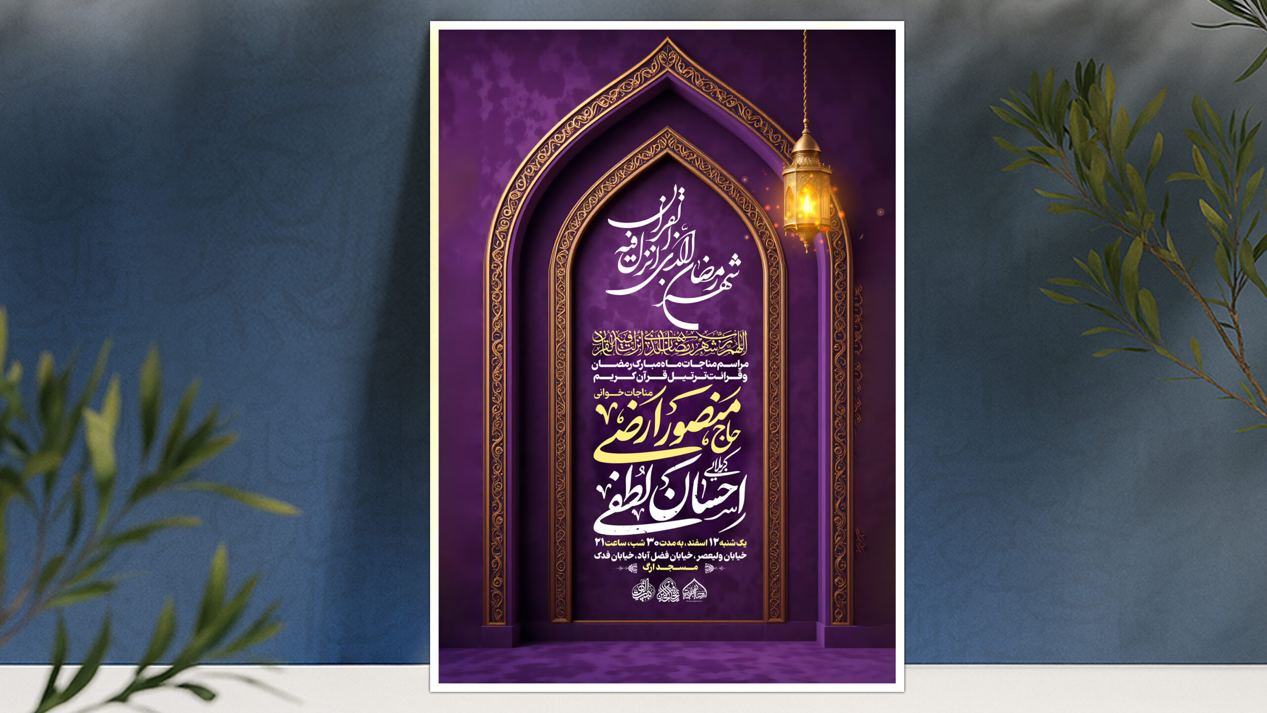 ماه رمضان