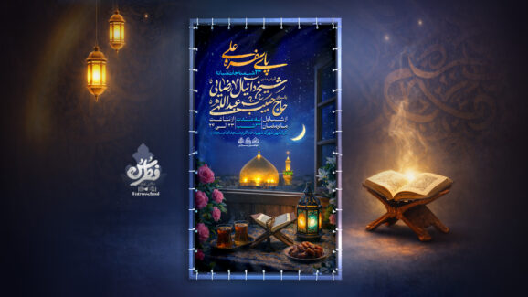 ماه رمضان
