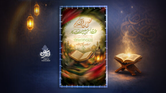 ماه رمضان