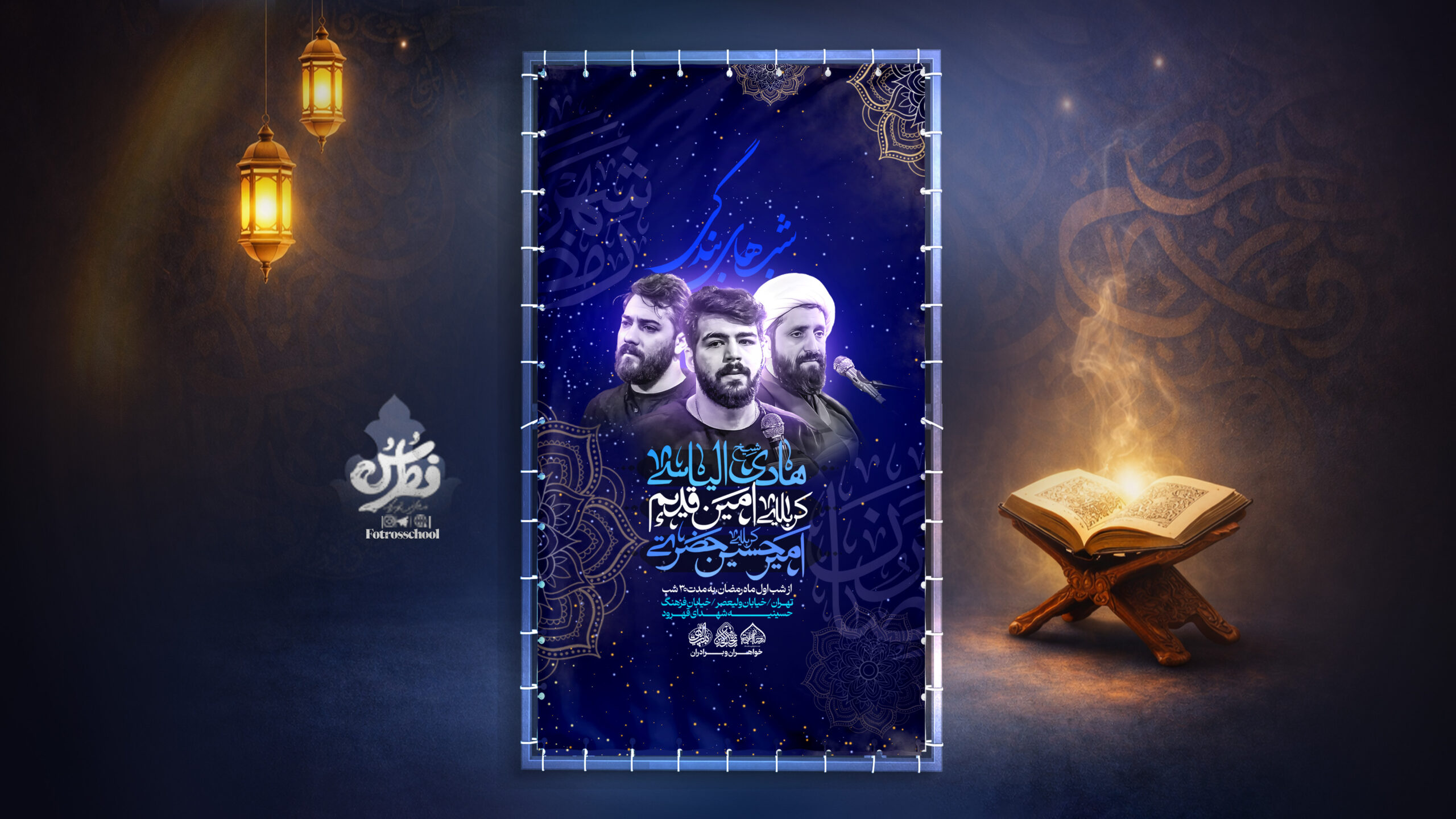 ماه رمضان