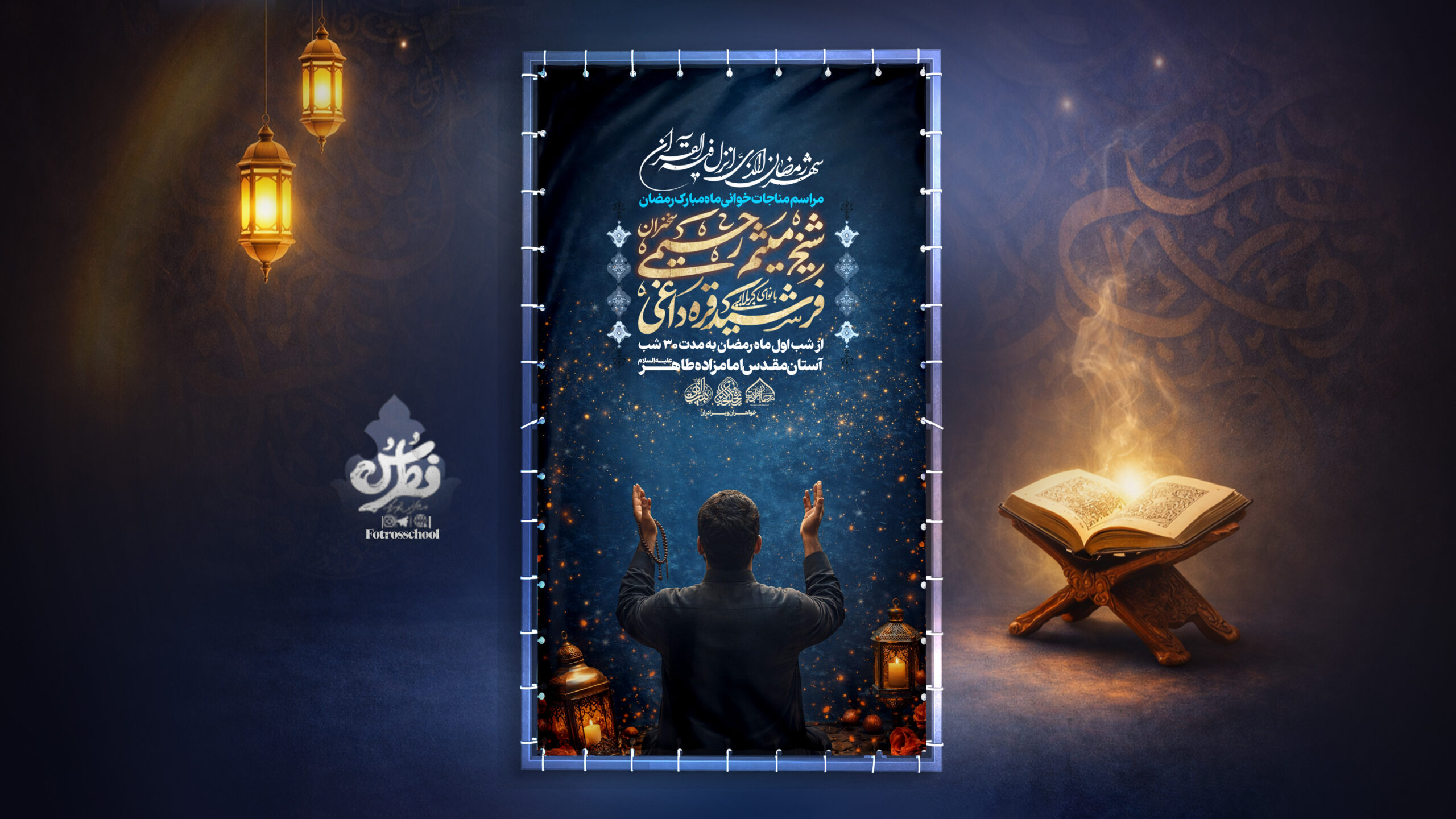 ماه رمضان