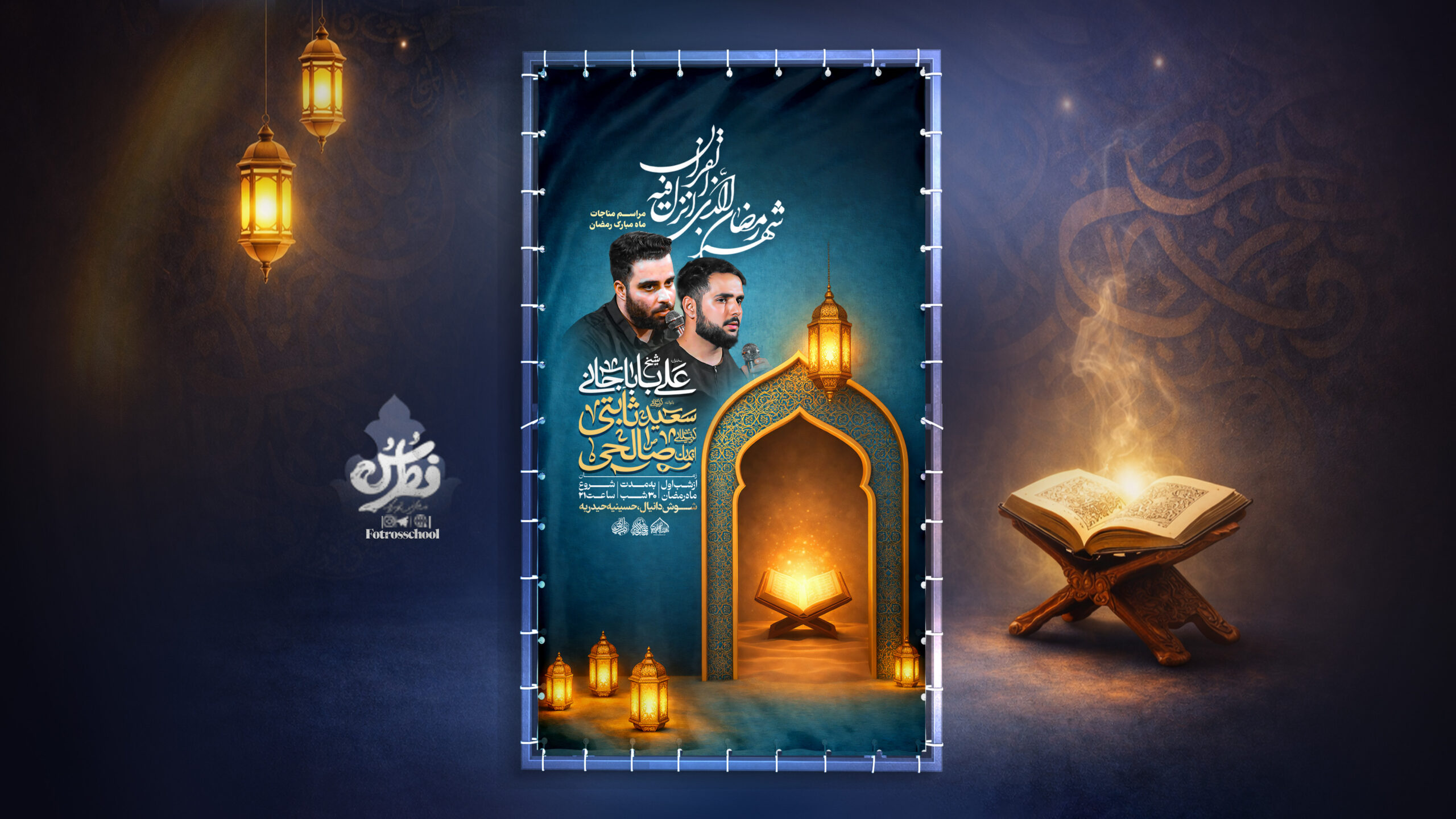 ماه رمضان
