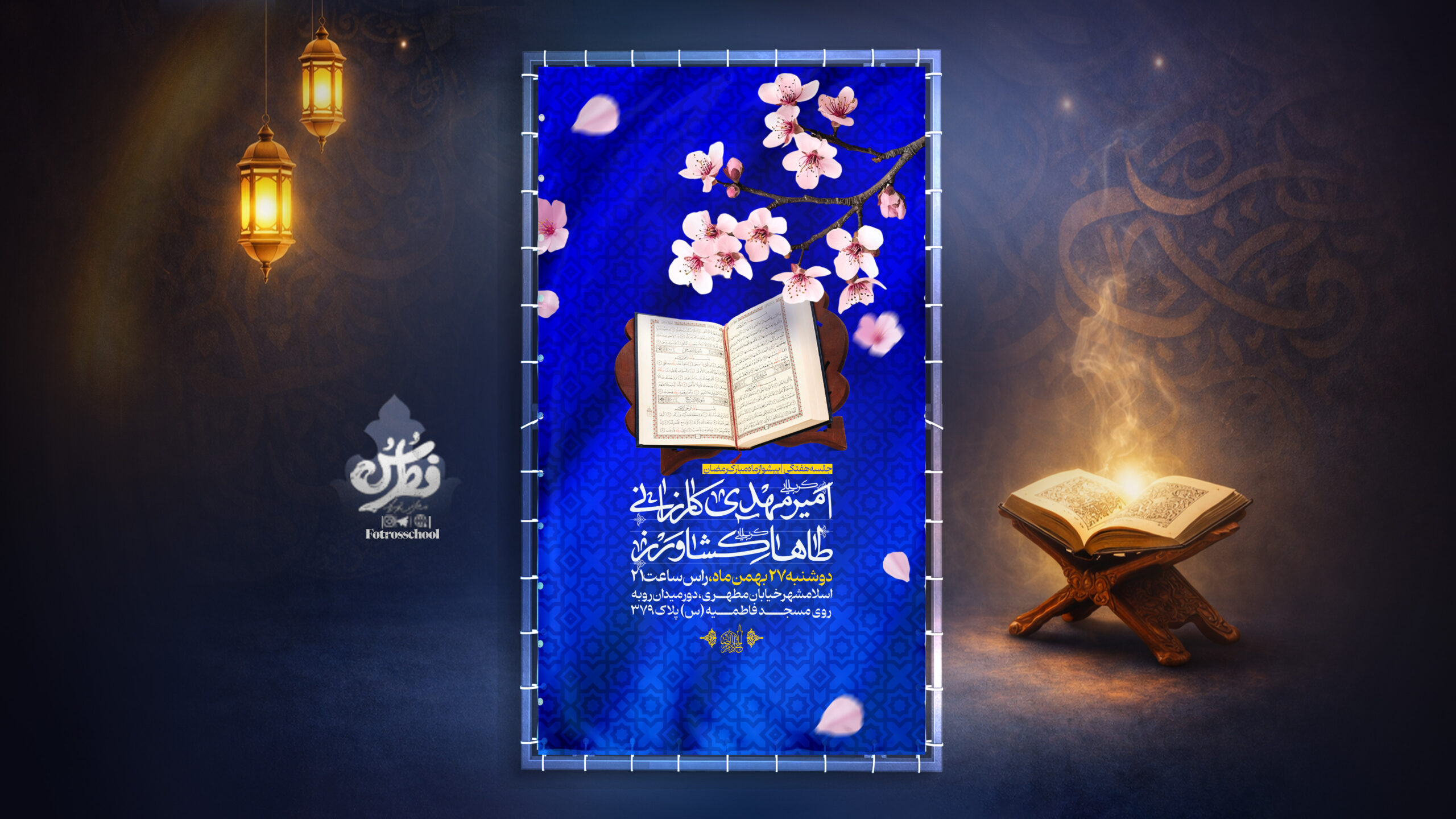 ماه رمضان