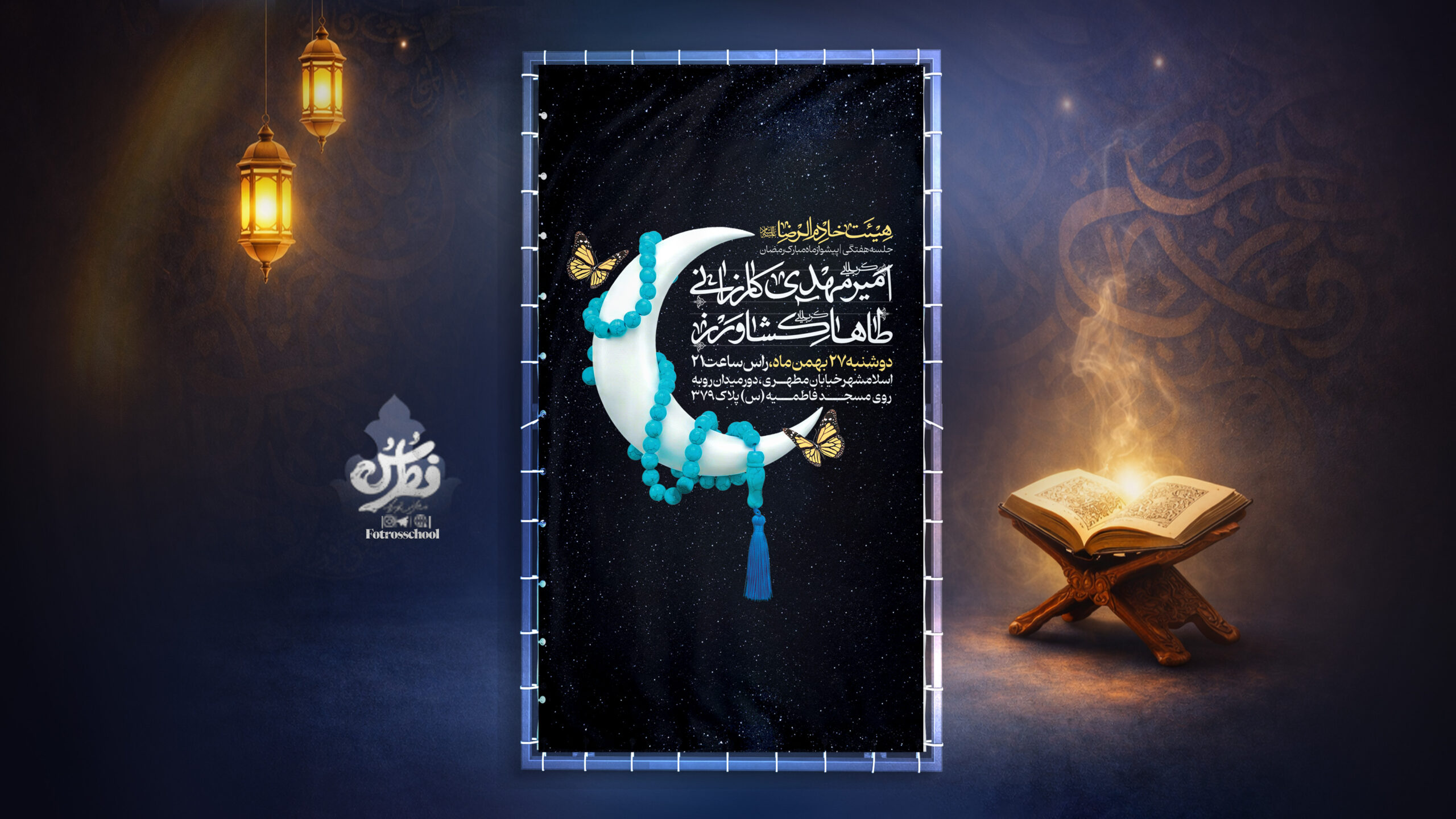 ماه رمضان