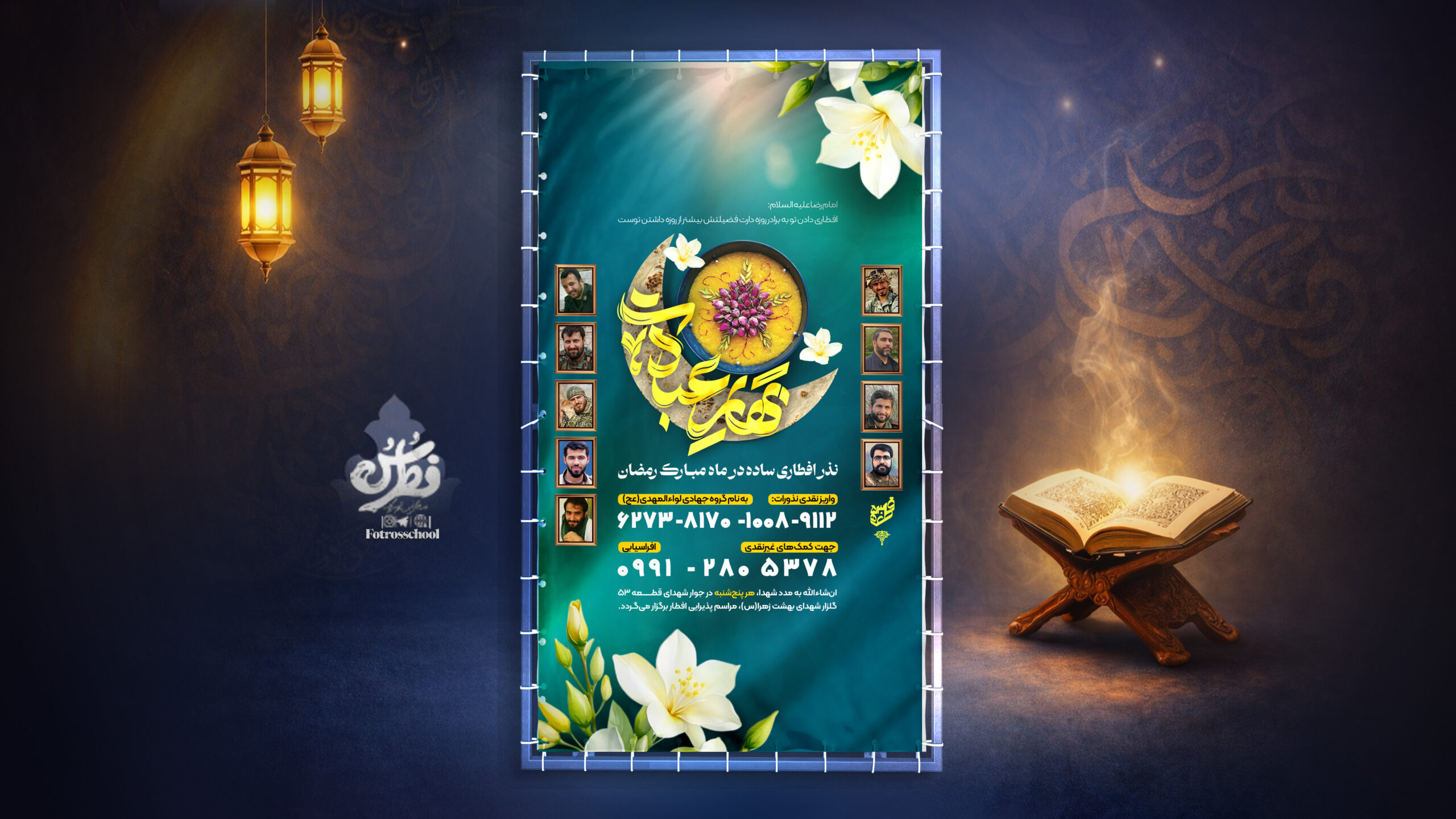 ماه رمضان