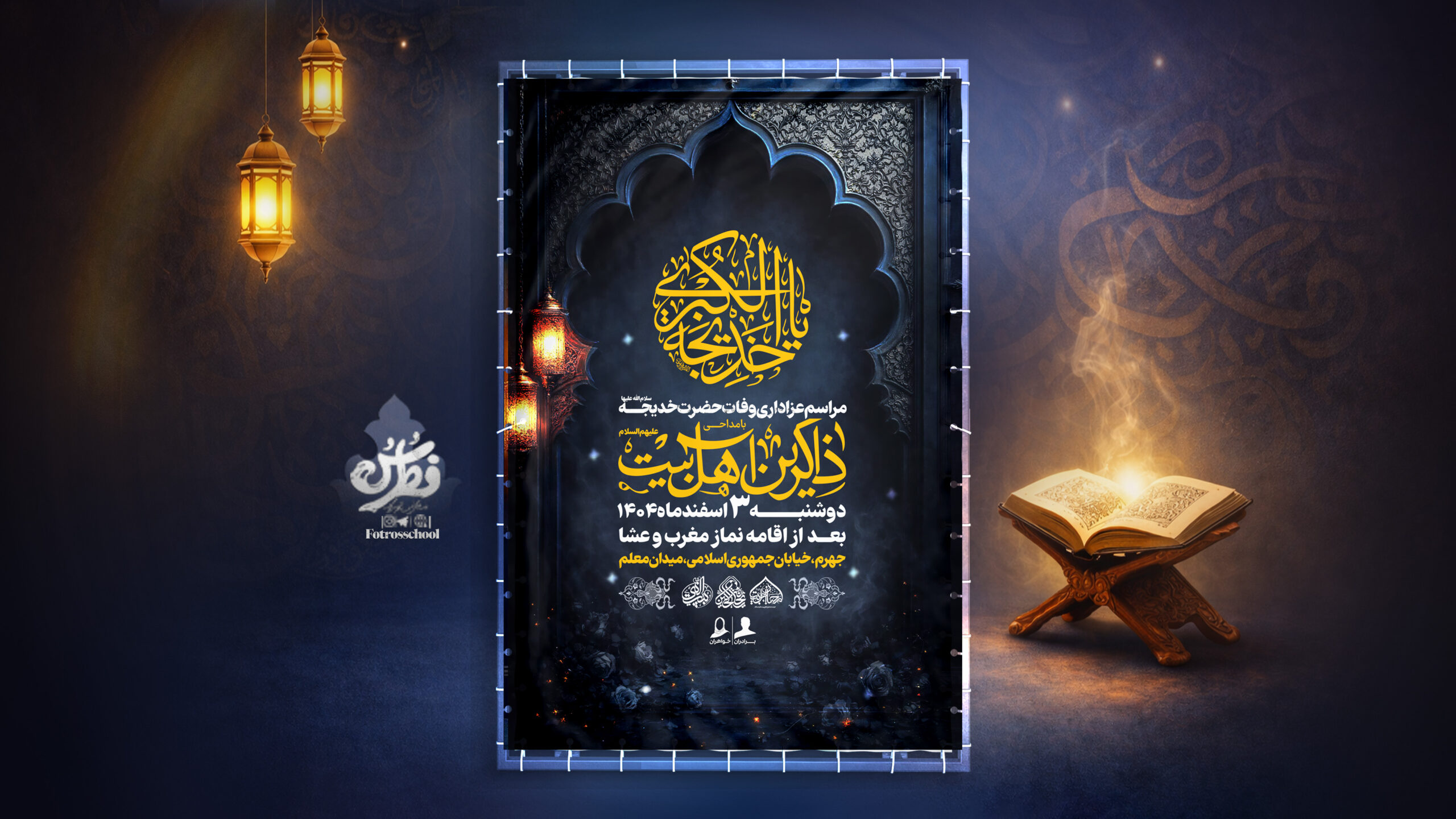 وفات حضرت خدیجه