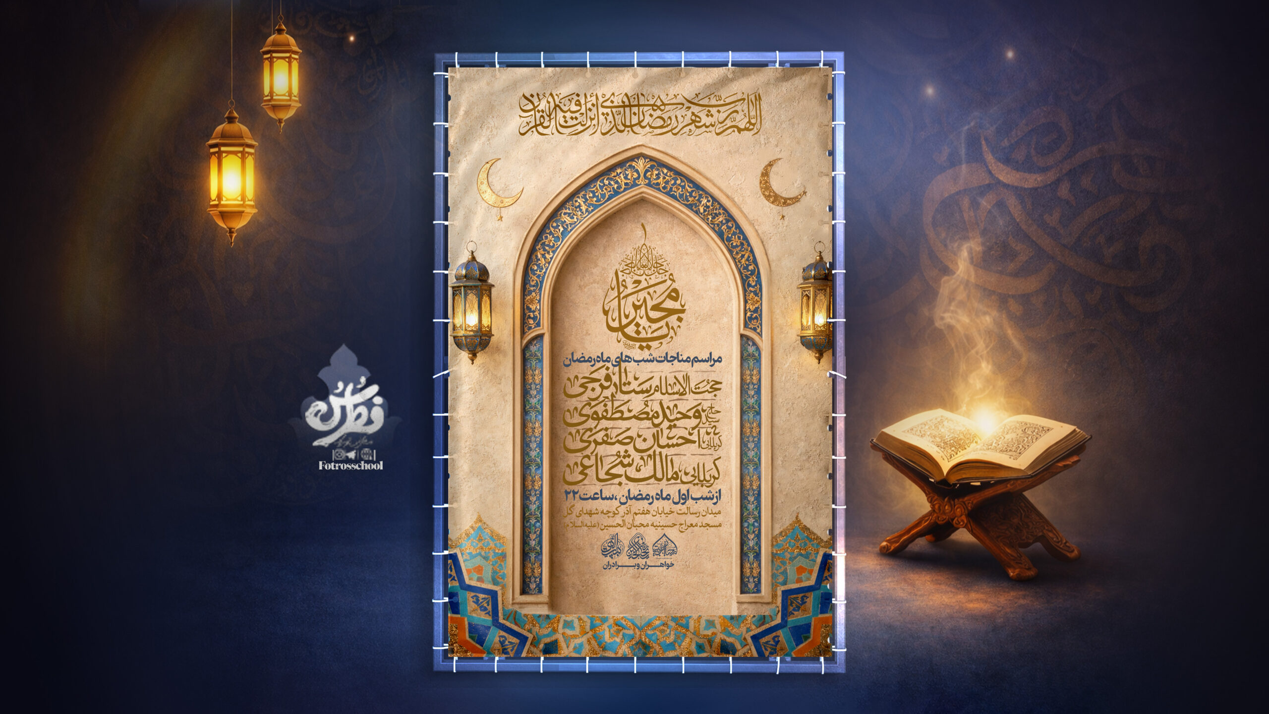 ماه رمضان