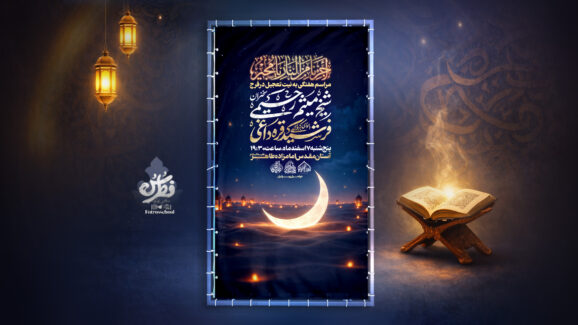 ماه رمضان