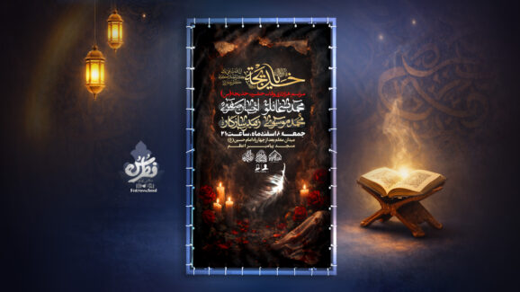 وفات حضرت خدیجه