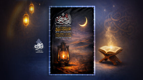 ماه رمضان