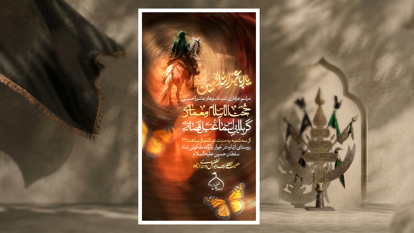 طرح لایه باز محرم| امام حسین
