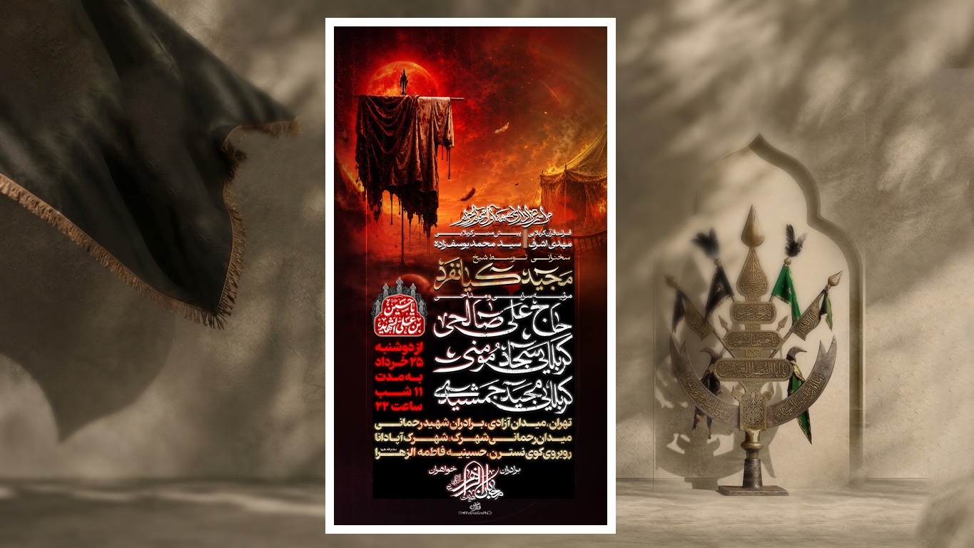طرح لایه باز محرم | امام حسین