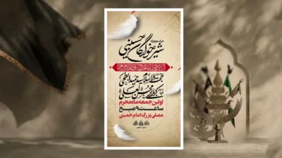 لایه باز شیرخوارگان حسینی|محرم|امام حسین
