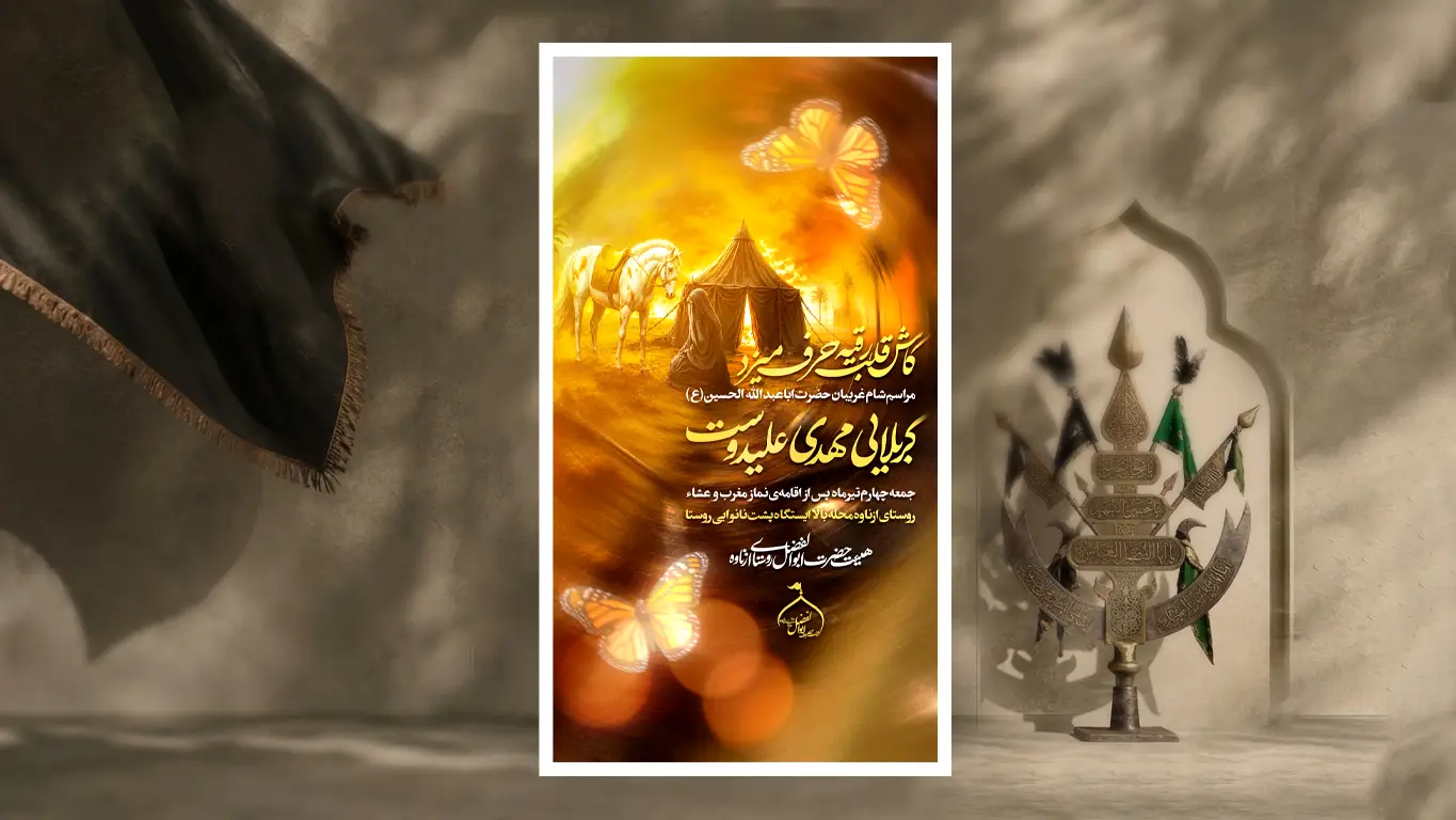 لایه باز محرم| شام غریبان امام حسین