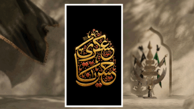 حروف نگاری شهادت امام حسن عسکری (ع)