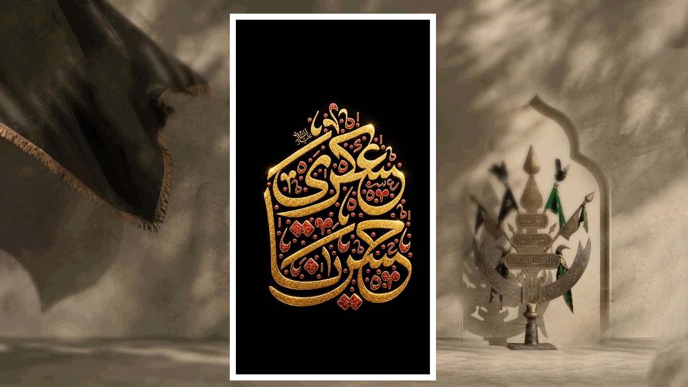 حروف نگاری شهادت امام حسن عسکری (ع)