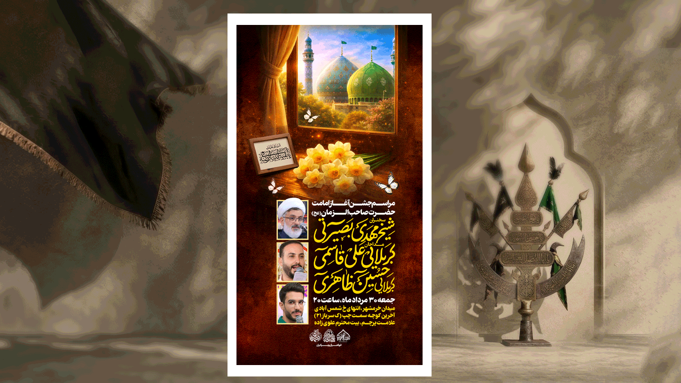 لایه باز عید آغاز امامت حضرت مهدی(عج)