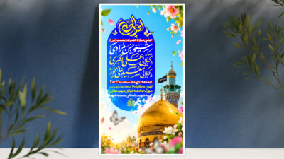 میلاد حضرت زینب